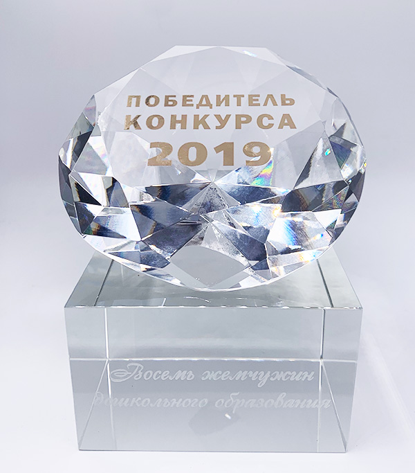 Призы из стекла для конкурса