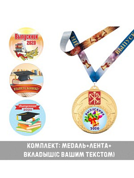MK304 - Наградной комплект для выпускника