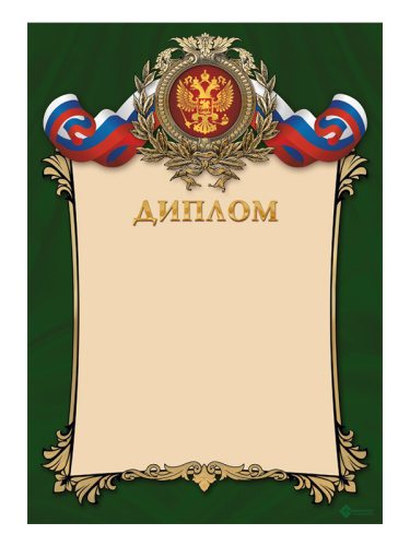 Диплом наградной - GR210