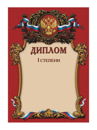 Диплом I степени - GR16