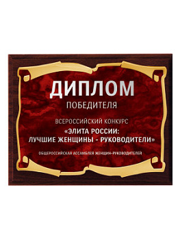 Плакетка подарочная - PL267