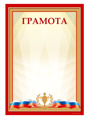Грамота наградная - GR181